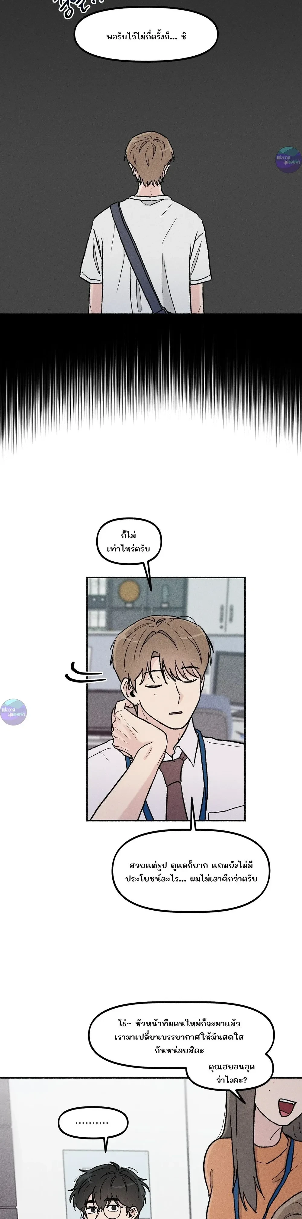 While You Weren't Watching หน้า 4