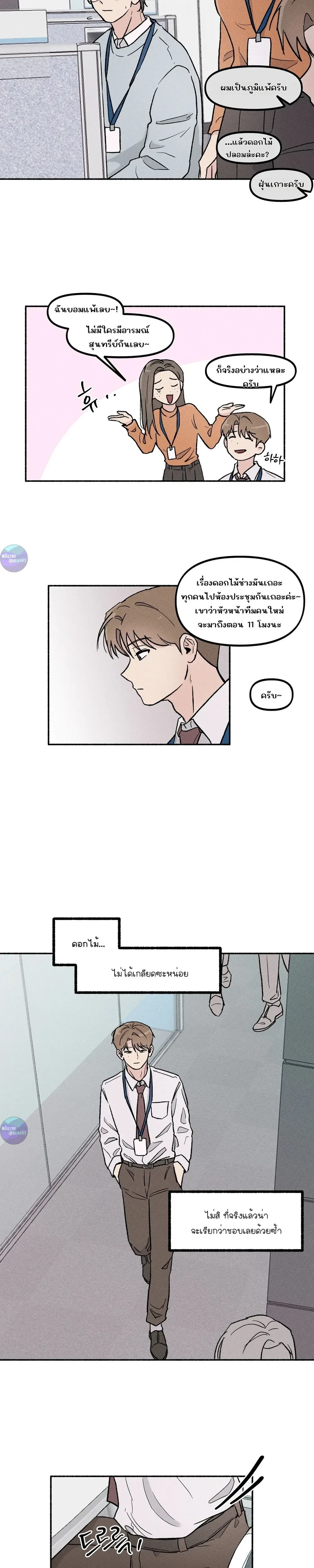 While You Weren't Watching หน้า 5