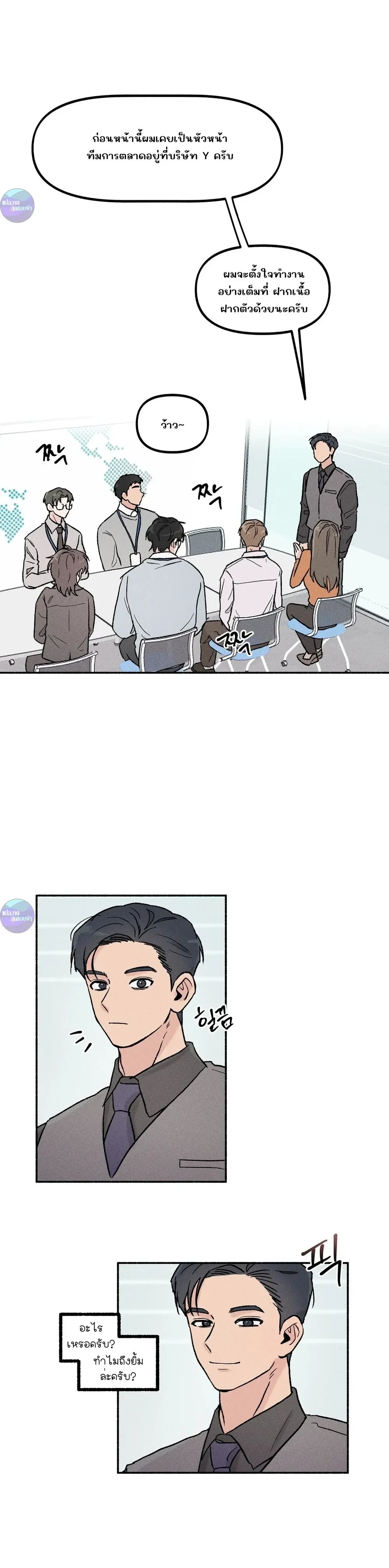 While You Weren't Watching หน้า 8