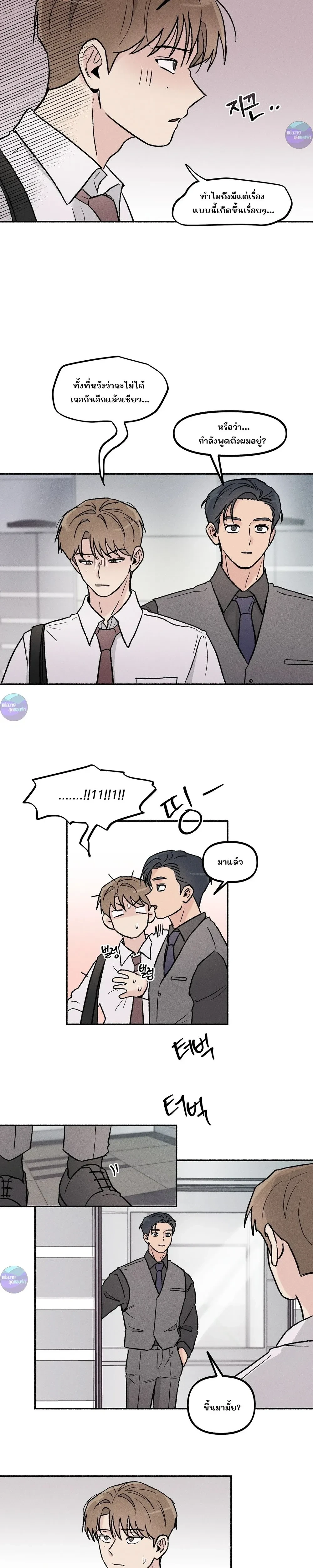 While You Weren't Watching หน้า 10