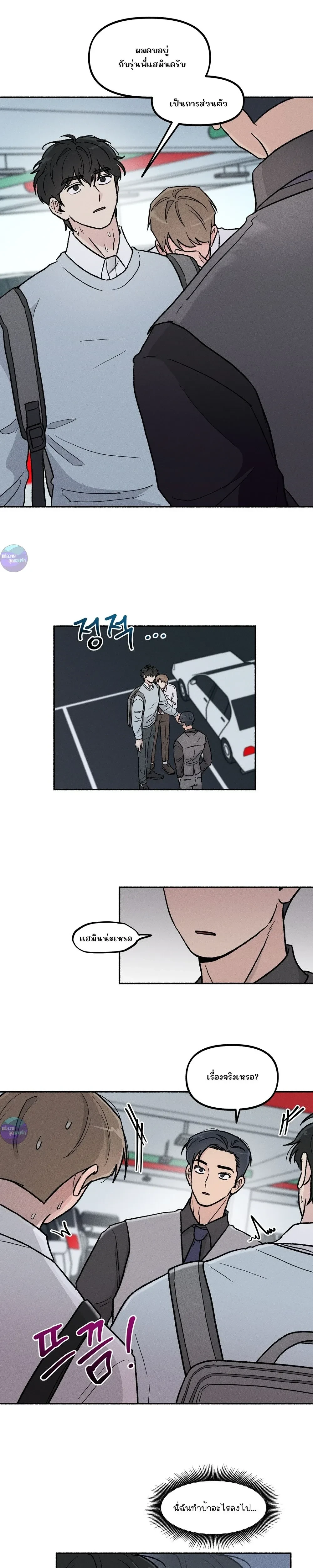 While You Weren't Watching หน้า 1
