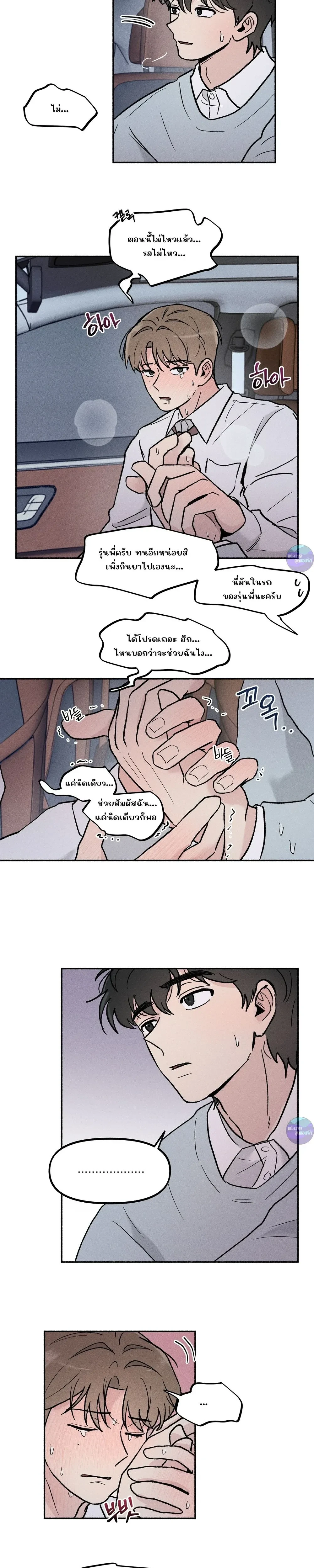While You Weren't Watching หน้า 13