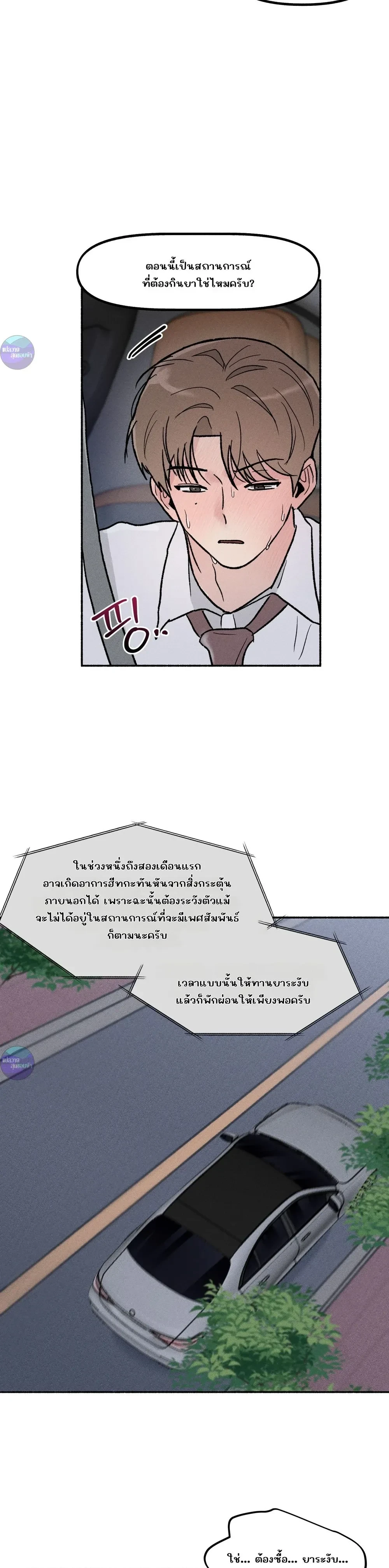 While You Weren't Watching หน้า 7
