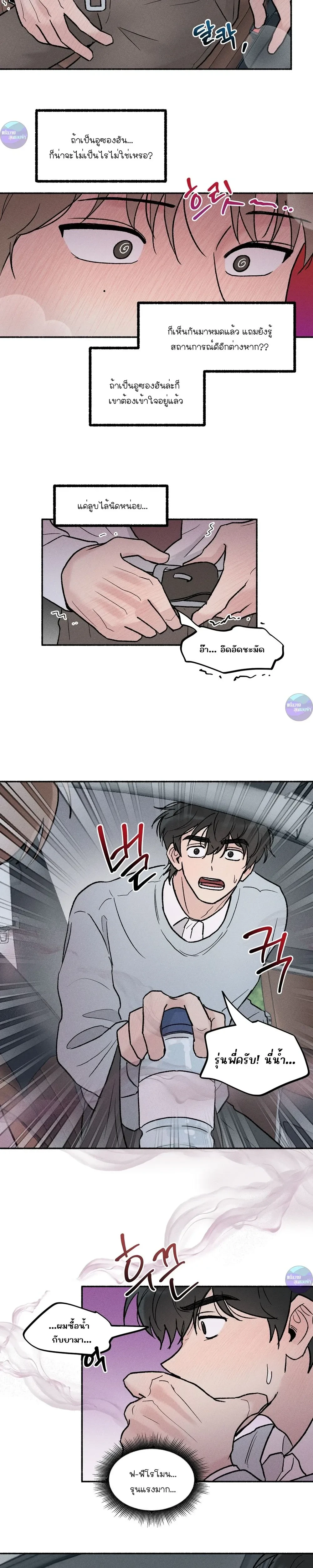 While You Weren't Watching หน้า 10