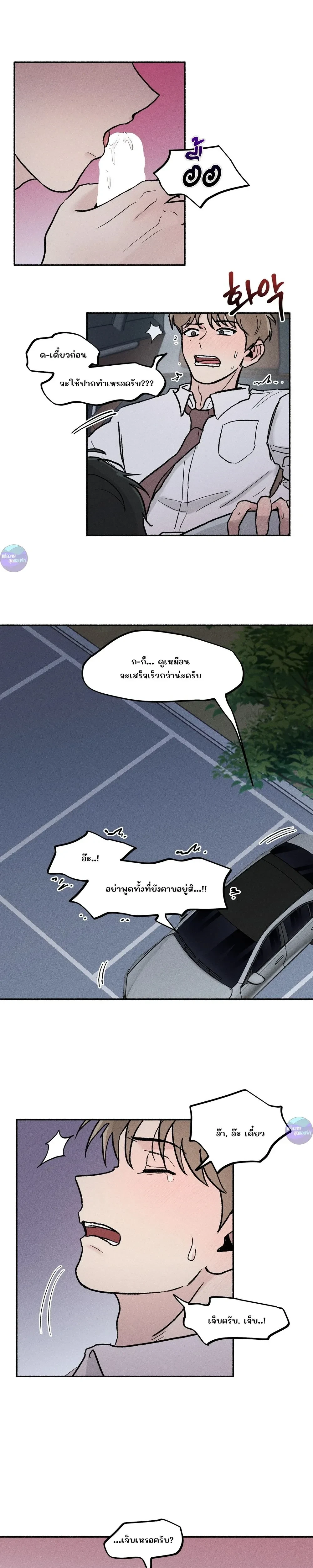 While You Weren't Watching หน้า 1