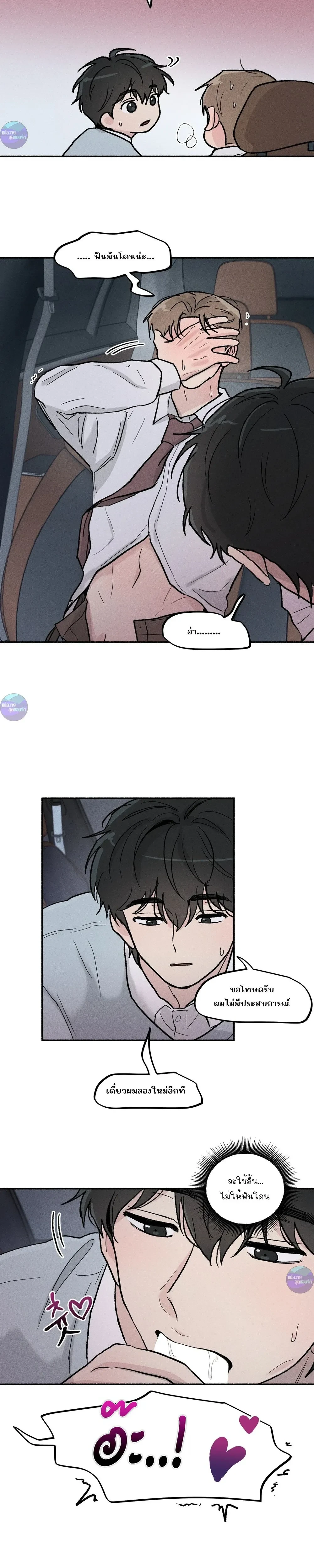 While You Weren't Watching หน้า 2