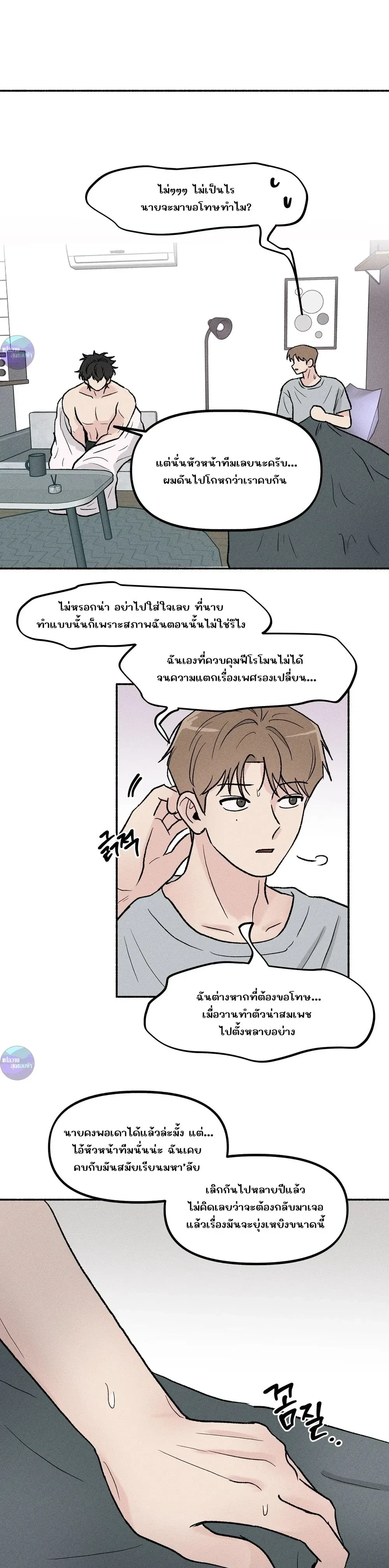 While You Weren't Watching หน้า 11