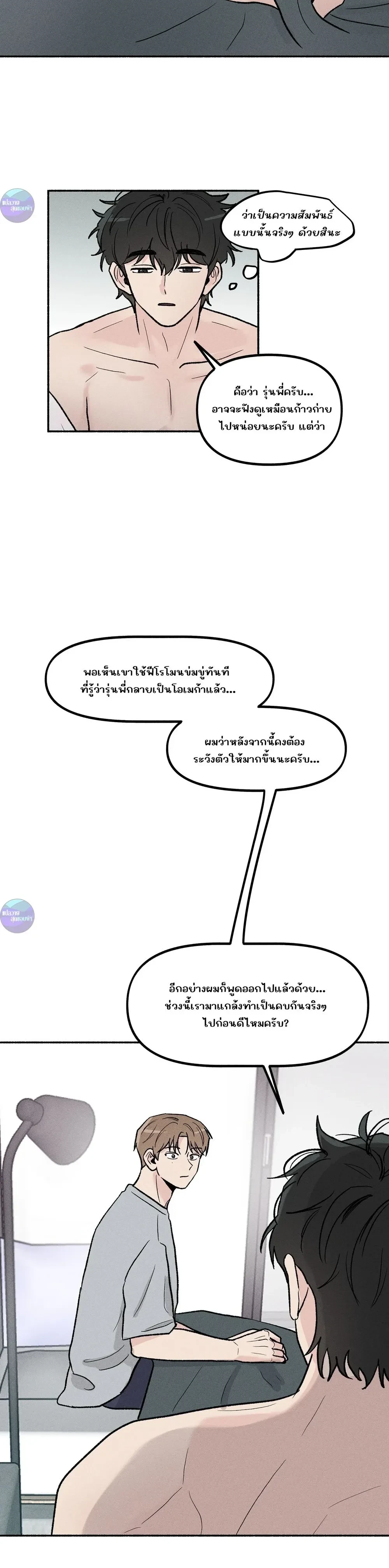While You Weren't Watching หน้า 12