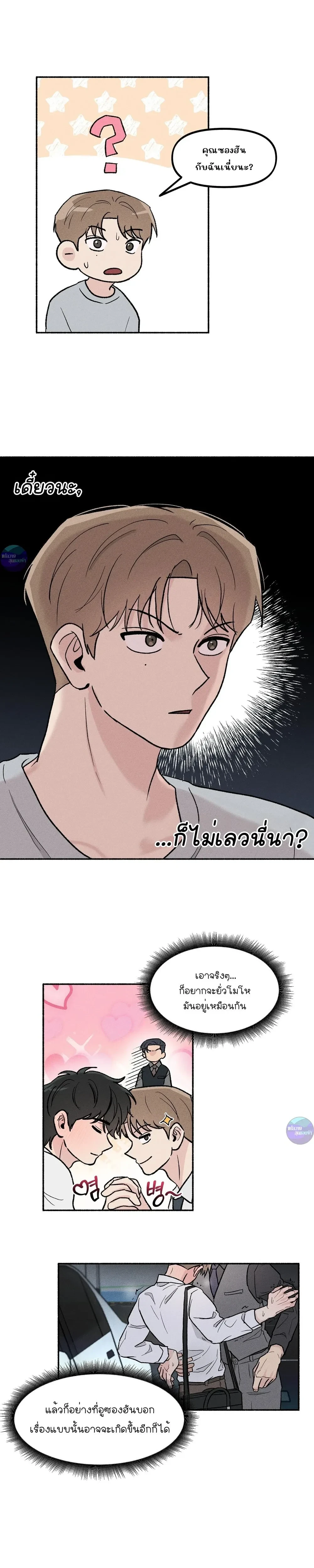 While You Weren't Watching หน้า 13
