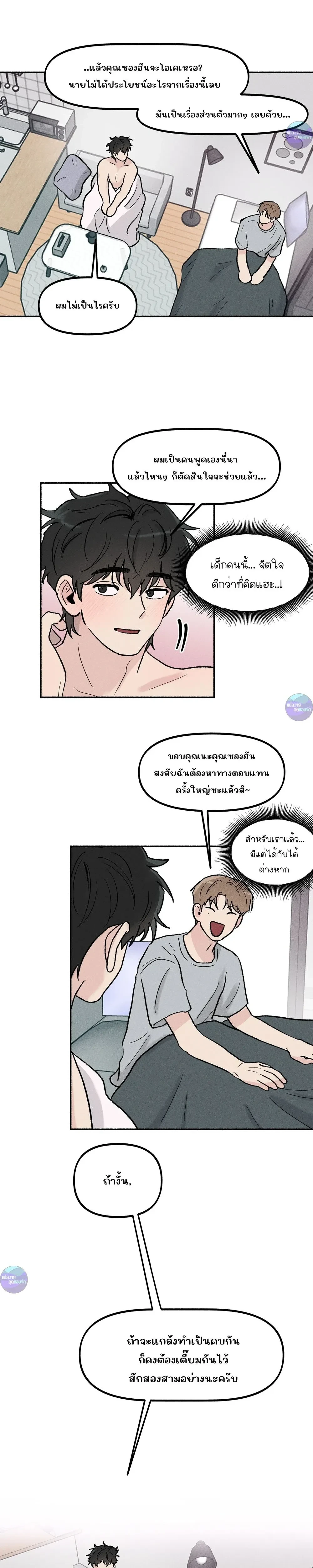 While You Weren't Watching หน้า 14