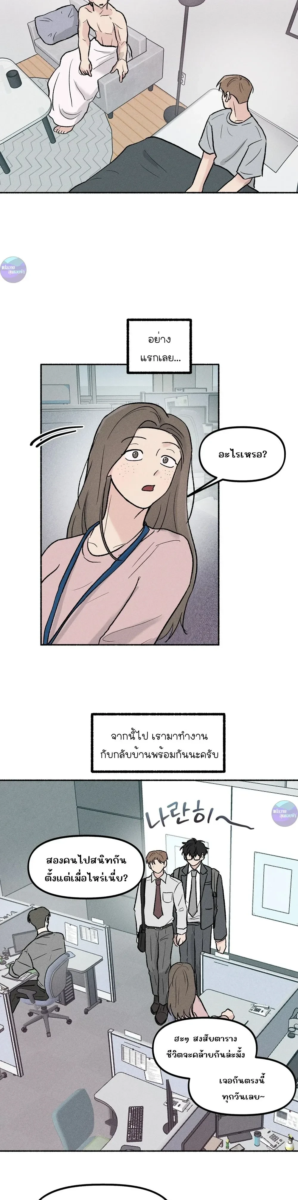 While You Weren't Watching หน้า 15