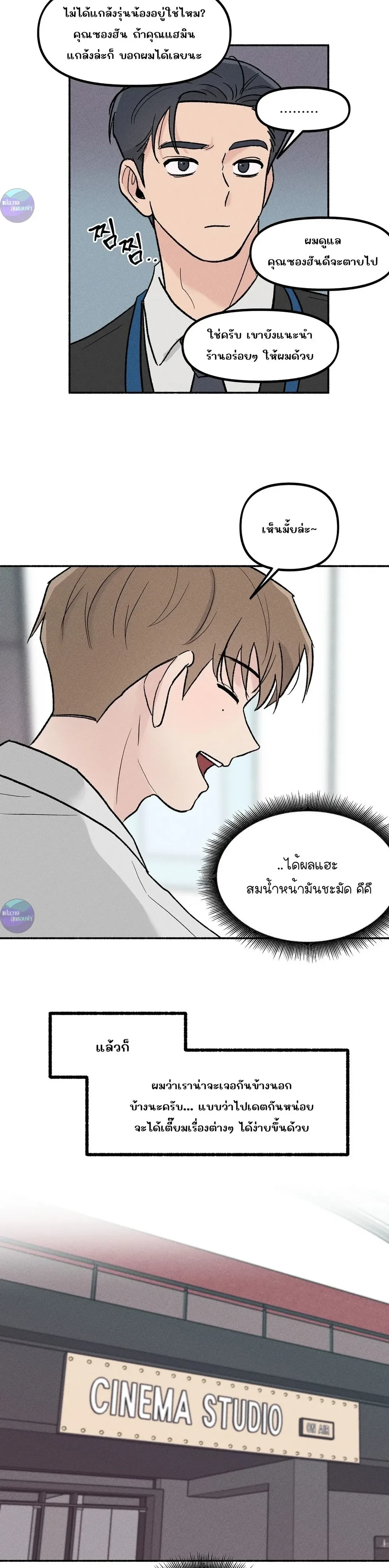 While You Weren't Watching หน้า 16