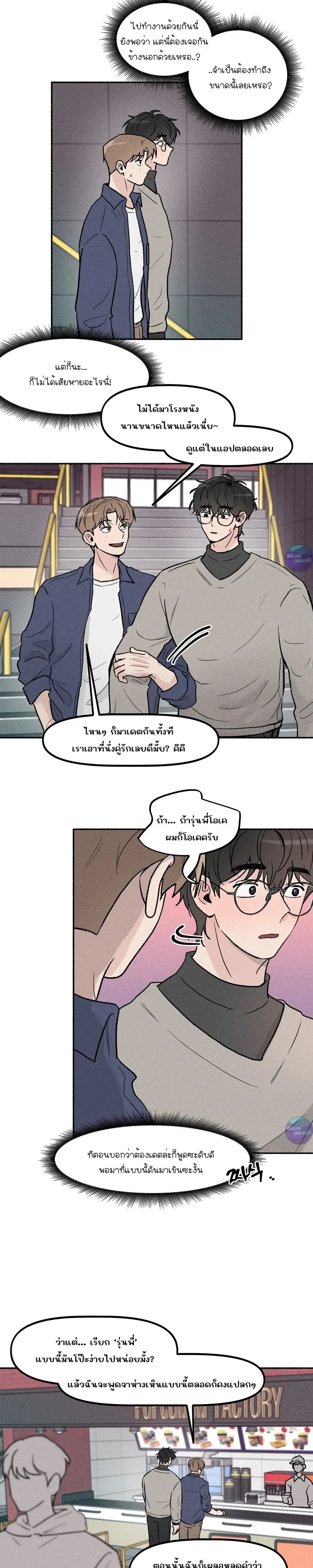 While You Weren't Watching หน้า 17