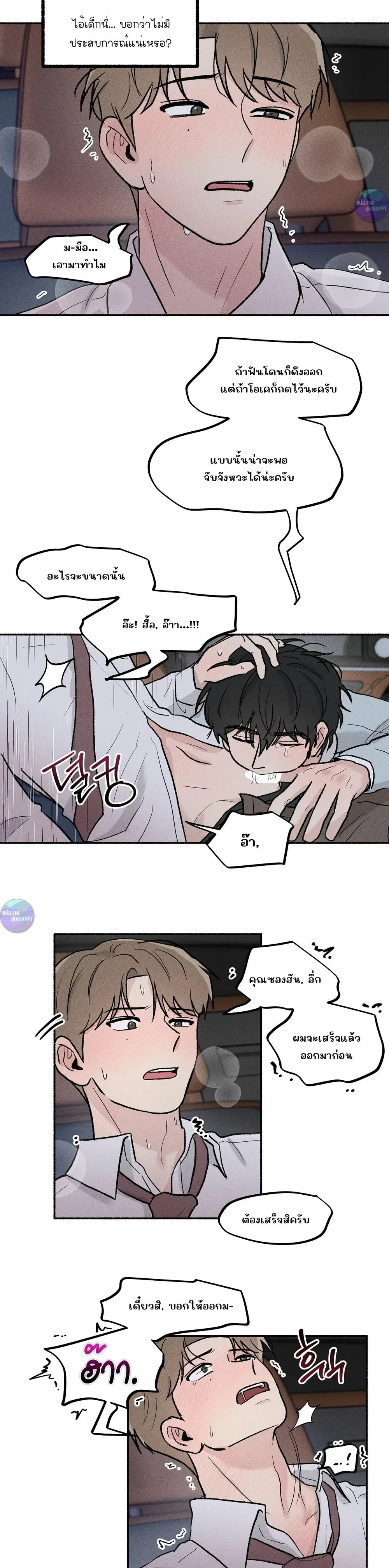 While You Weren't Watching หน้า 4