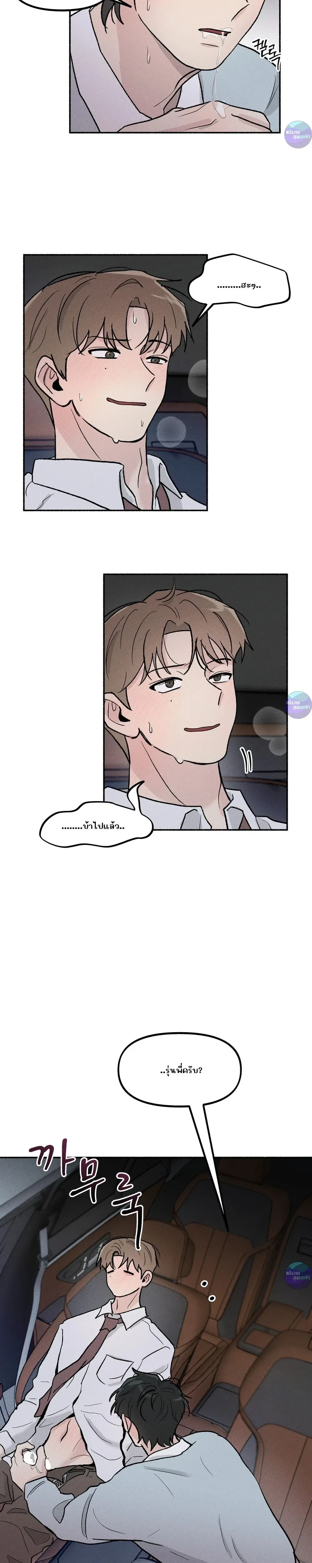 While You Weren't Watching หน้า 6
