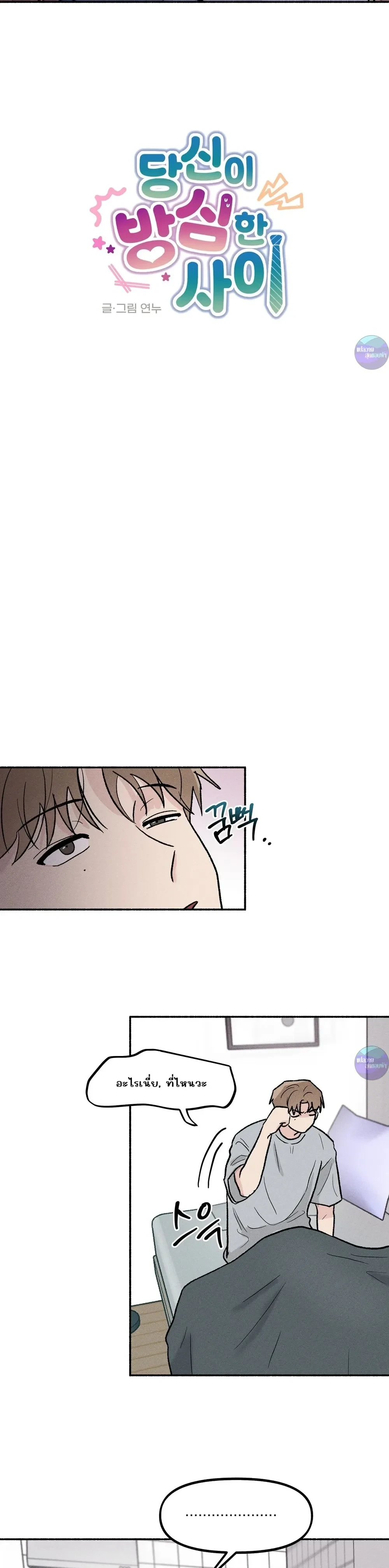 While You Weren't Watching หน้า 7