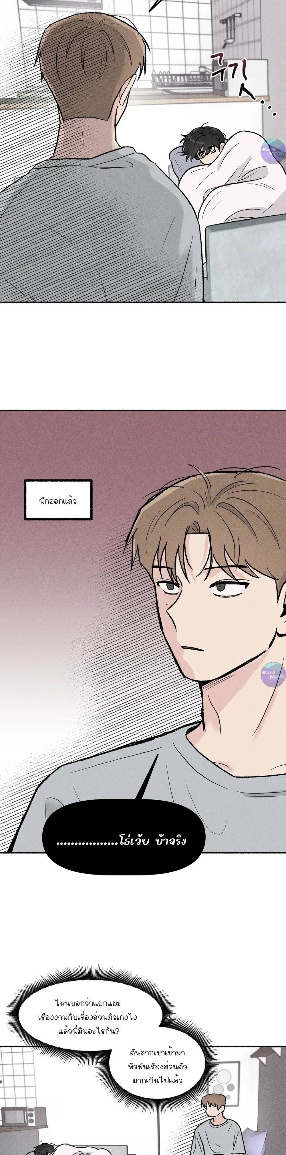 While You Weren't Watching หน้า 8
