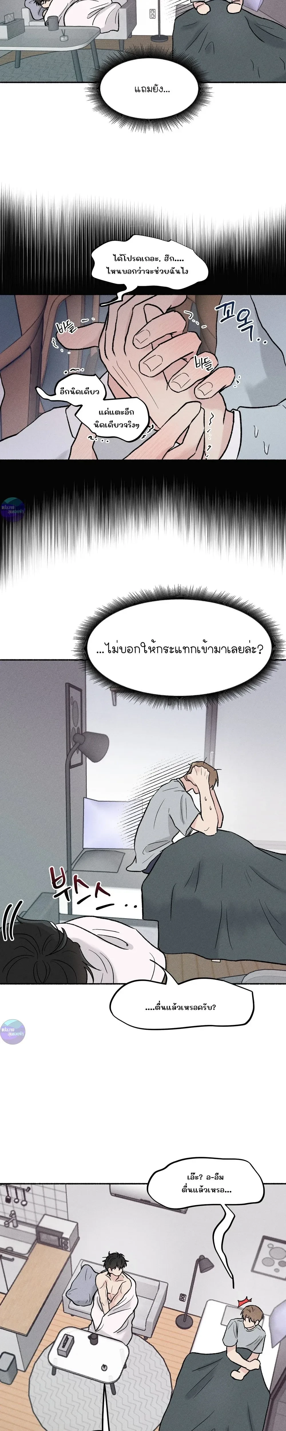 While You Weren't Watching หน้า 9
