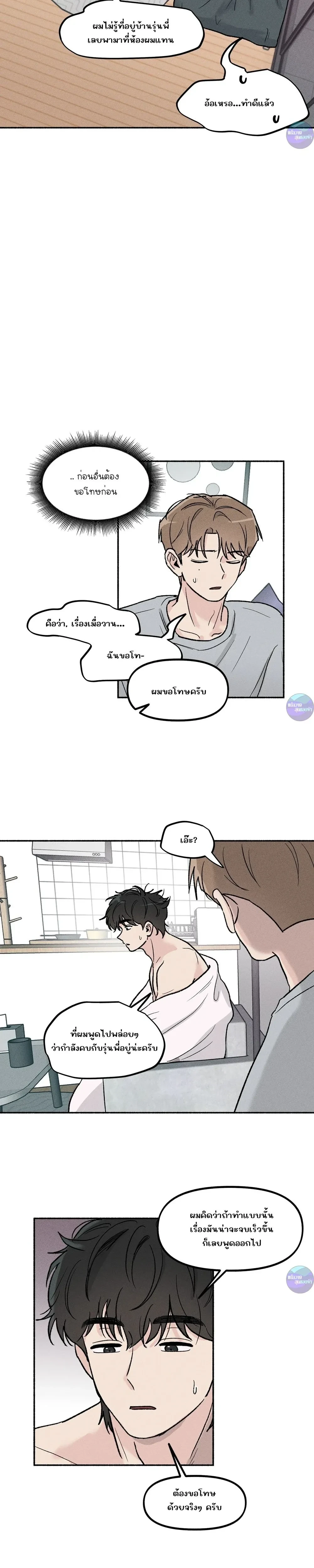 While You Weren't Watching หน้า 10