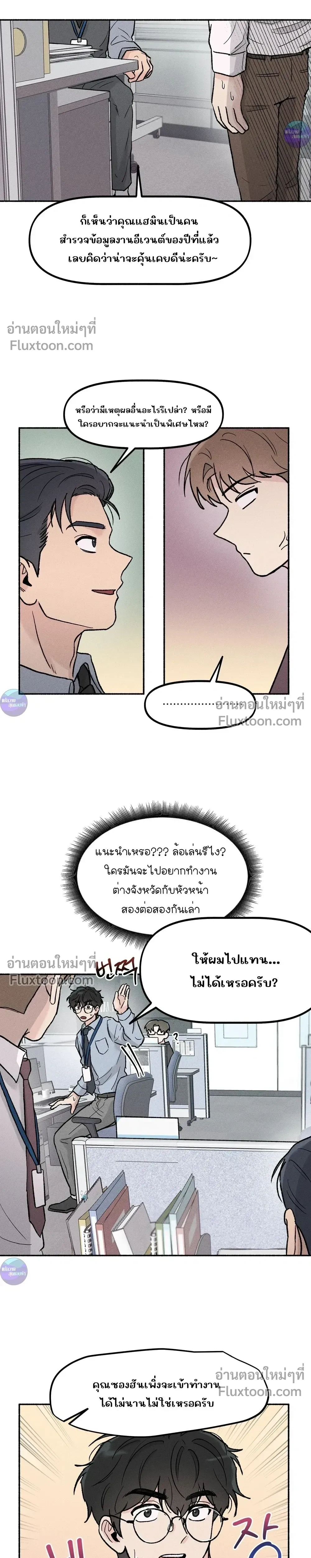 While You Weren't Watching หน้า 2