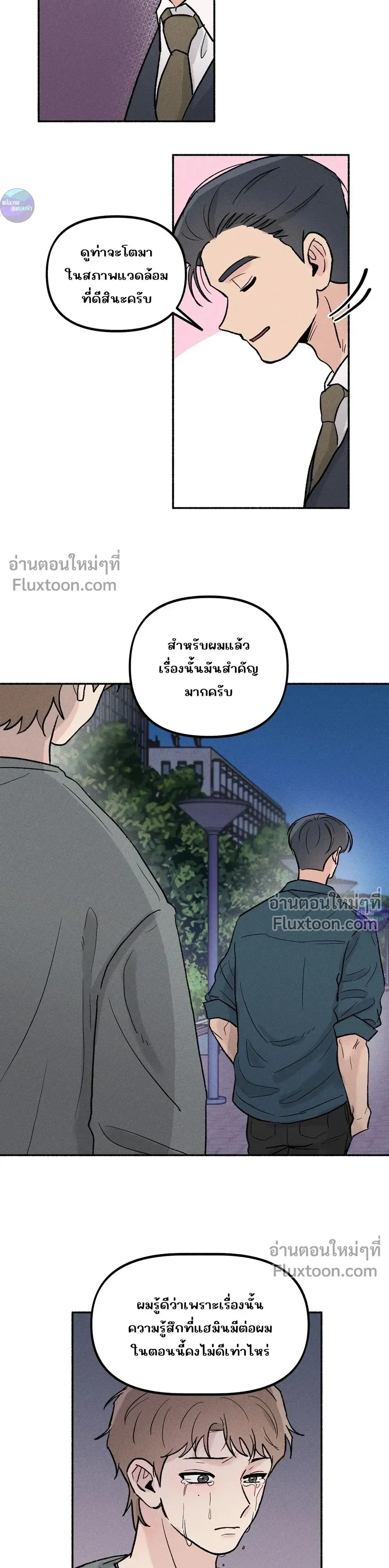 While You Weren't Watching หน้า 12