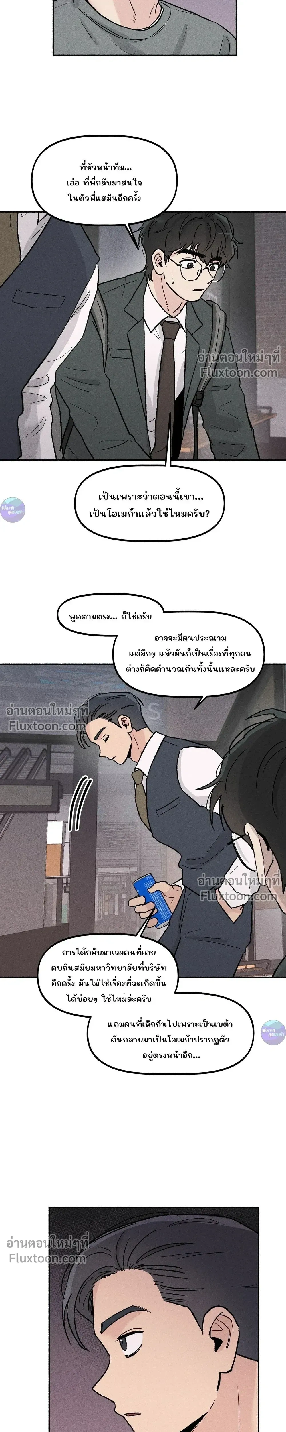 While You Weren't Watching หน้า 13