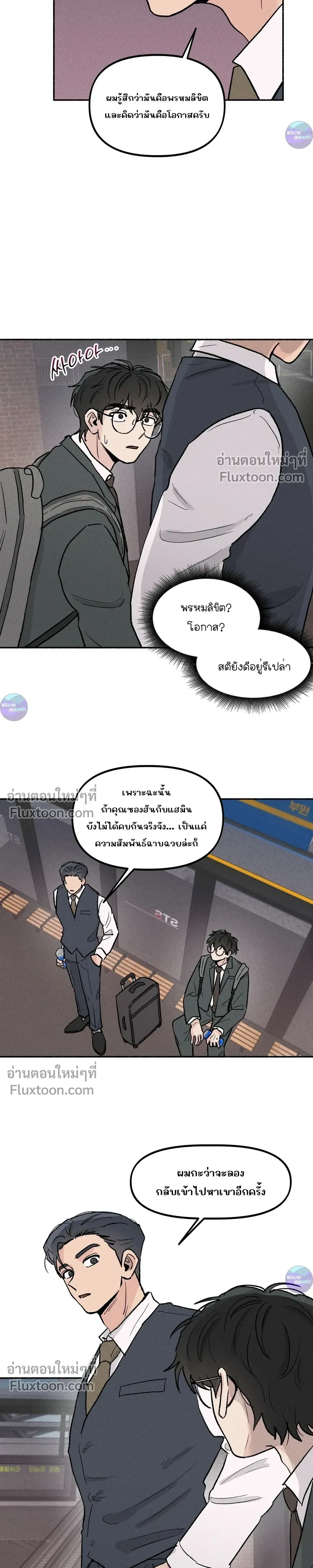 While You Weren't Watching หน้า 14