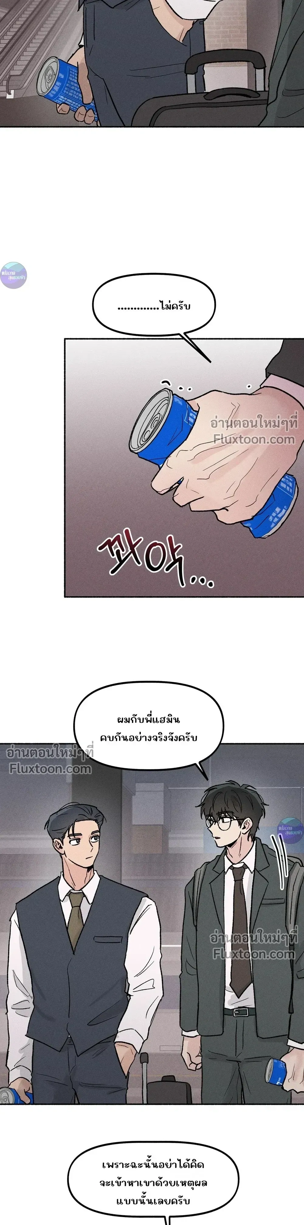 While You Weren't Watching หน้า 15