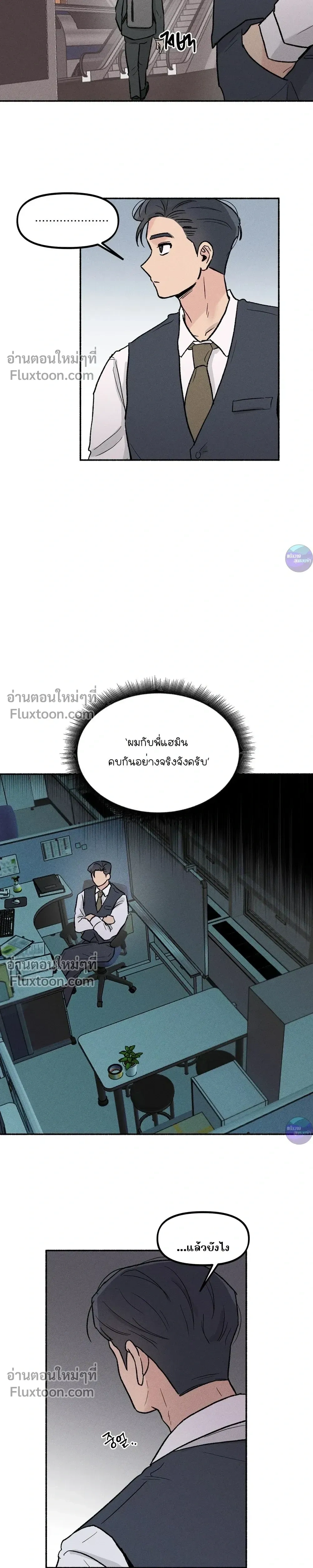 While You Weren't Watching หน้า 17