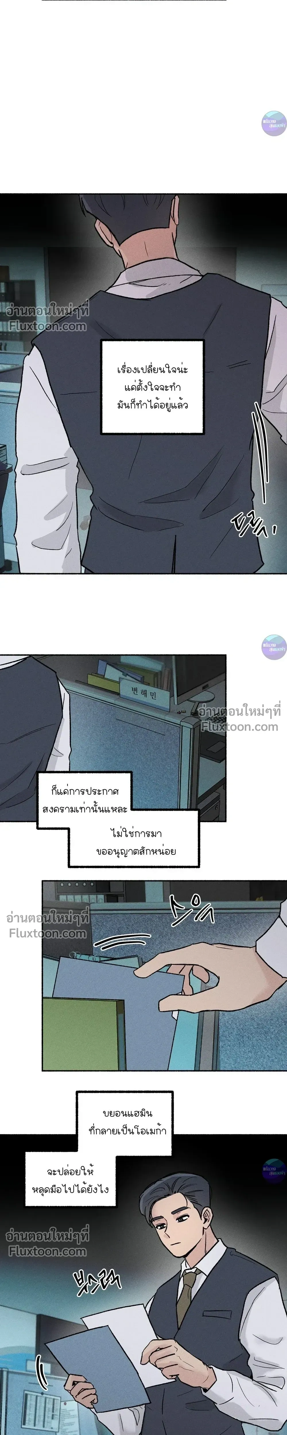 While You Weren't Watching หน้า 18