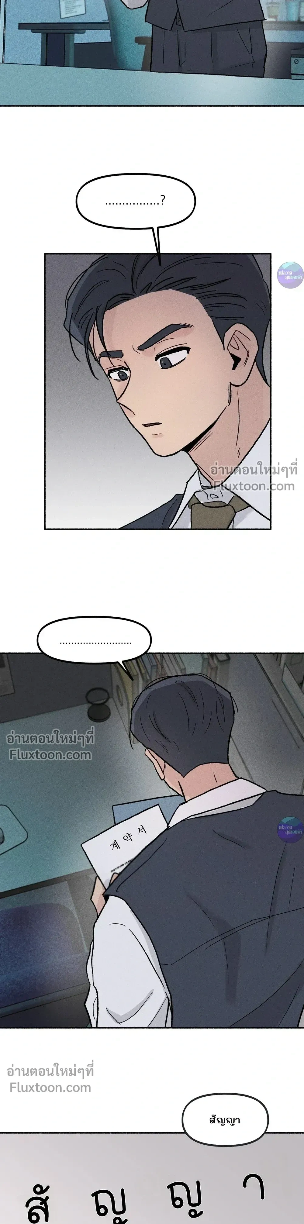 While You Weren't Watching หน้า 19