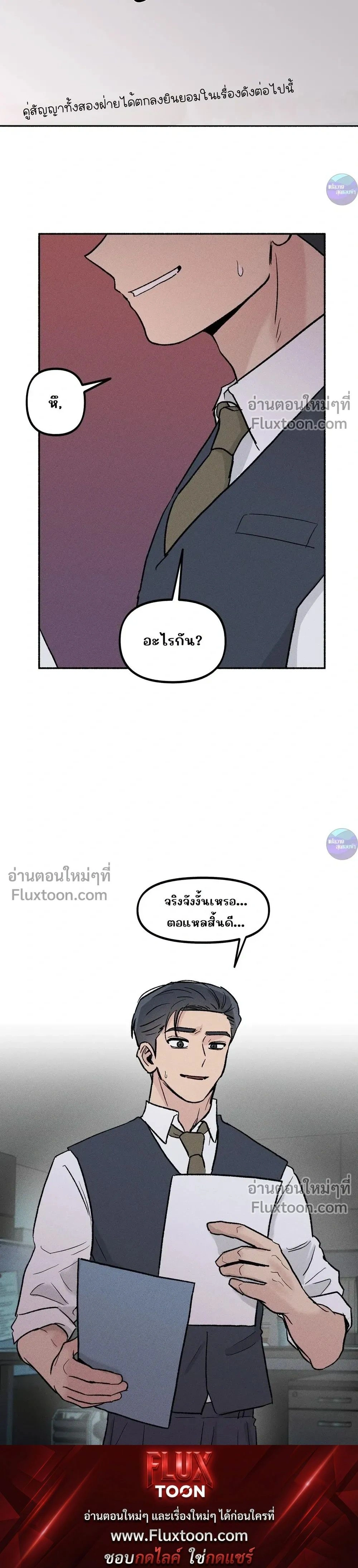 While You Weren't Watching หน้า 20