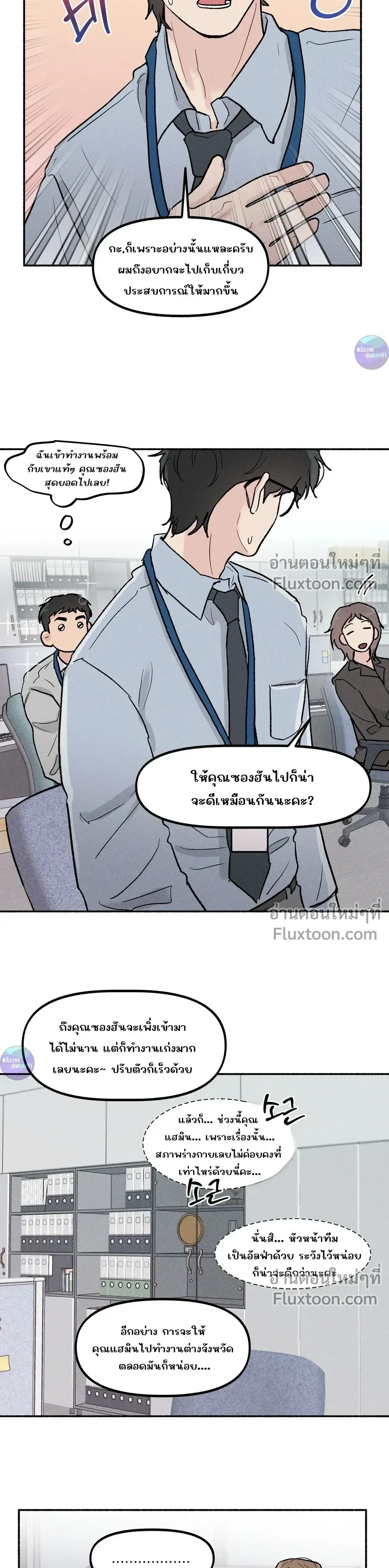While You Weren't Watching หน้า 3