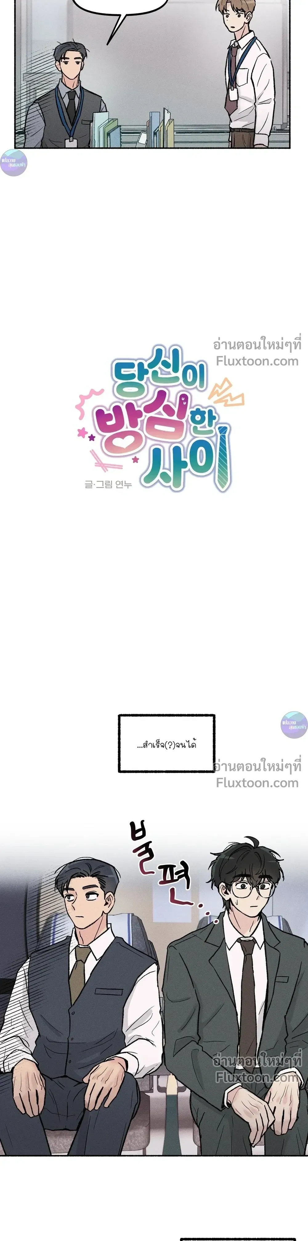 While You Weren't Watching หน้า 4