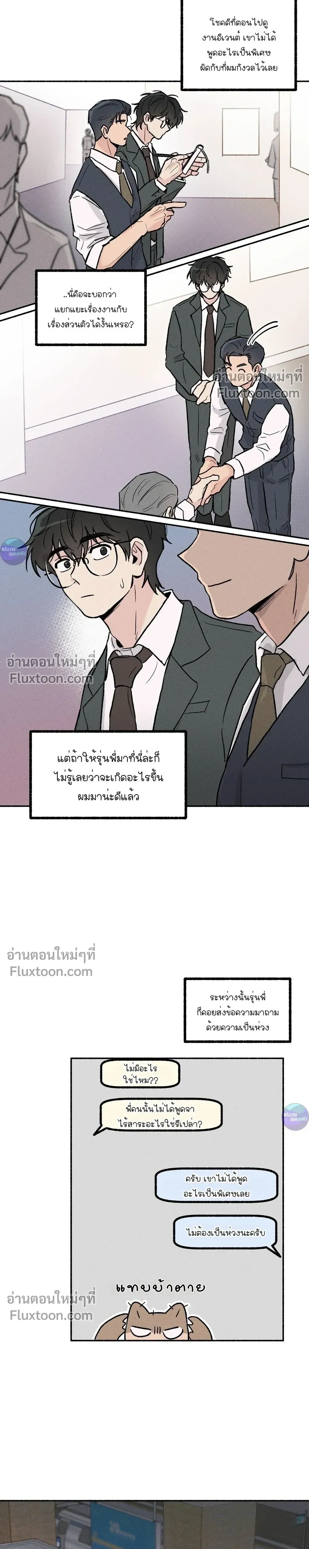 While You Weren't Watching หน้า 5