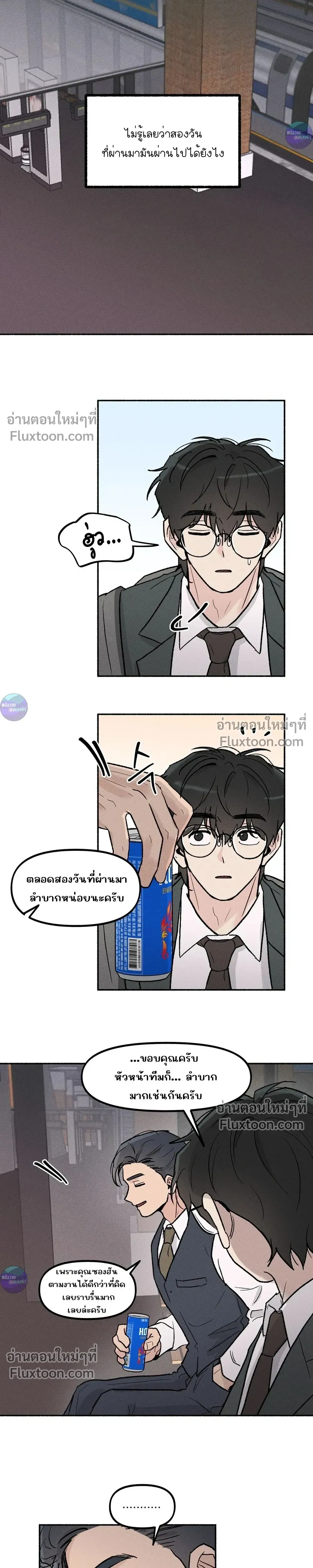 While You Weren't Watching หน้า 6
