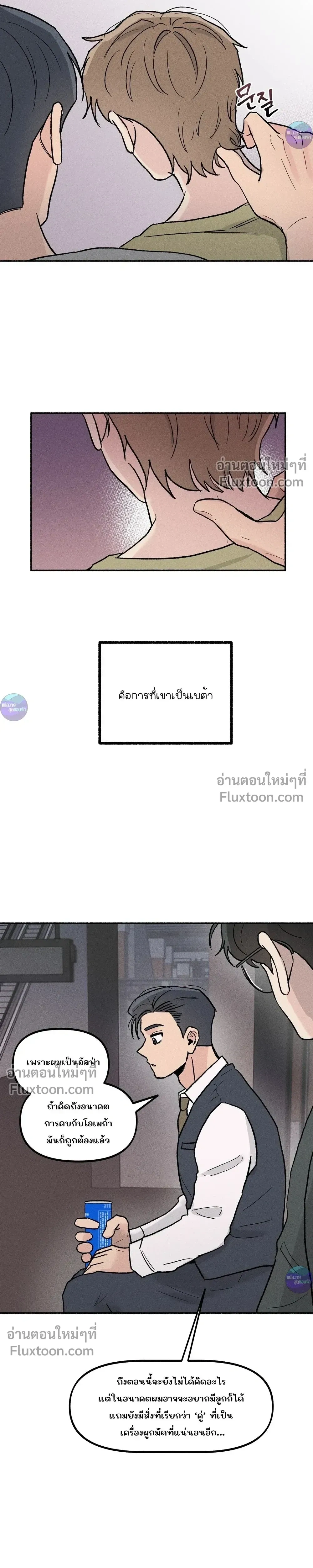 While You Weren't Watching หน้า 10
