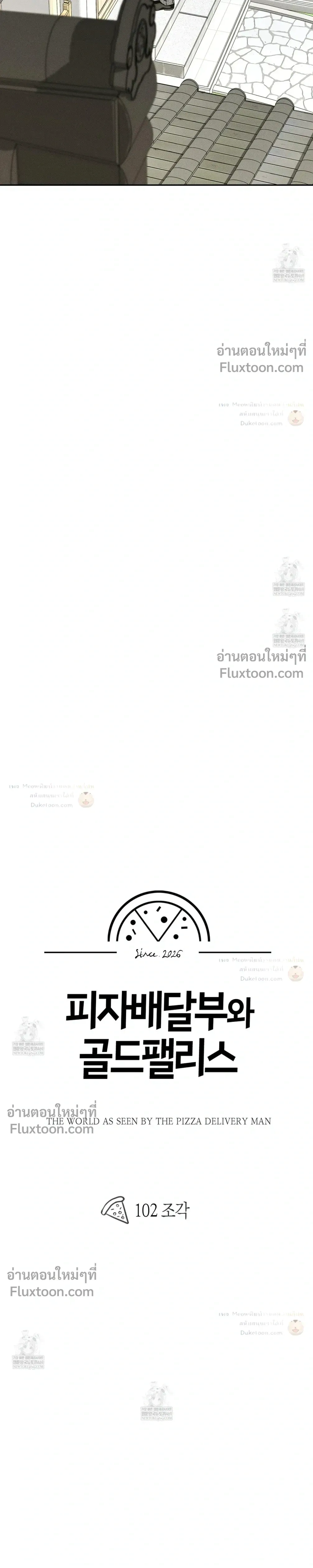 The Pizza Delivery Man and the Gold Palace หน้า 5