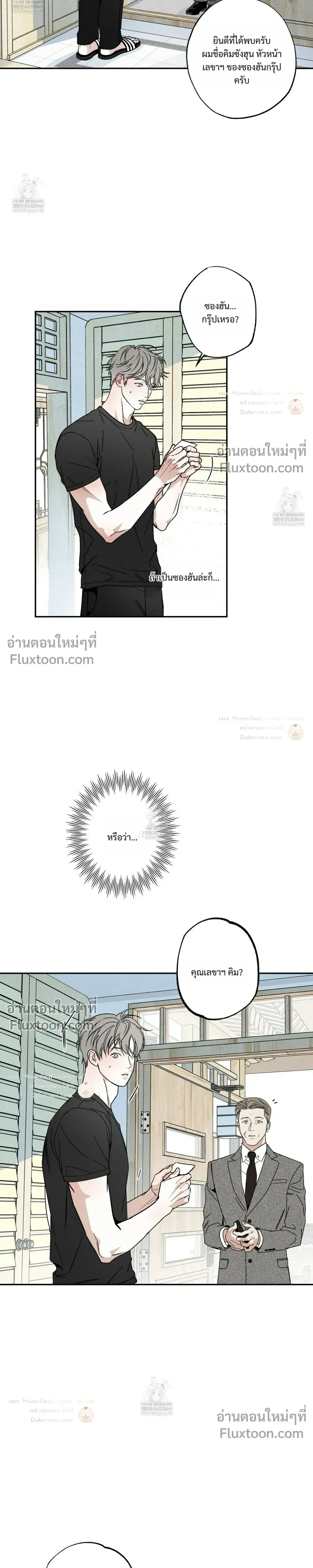The Pizza Delivery Man and the Gold Palace หน้า 9