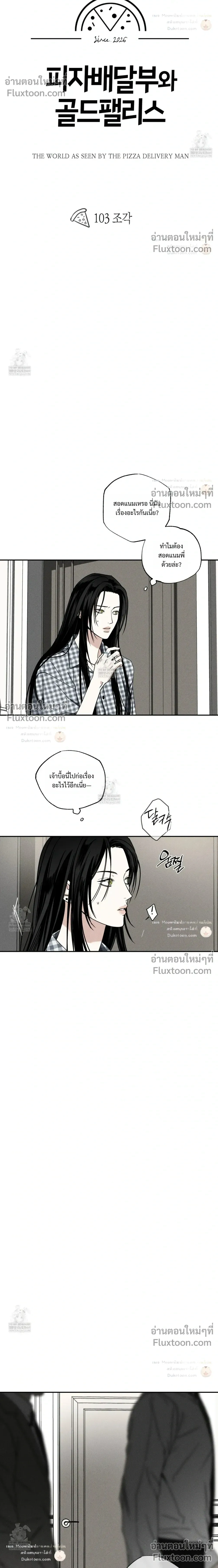 The Pizza Delivery Man and the Gold Palace หน้า 12