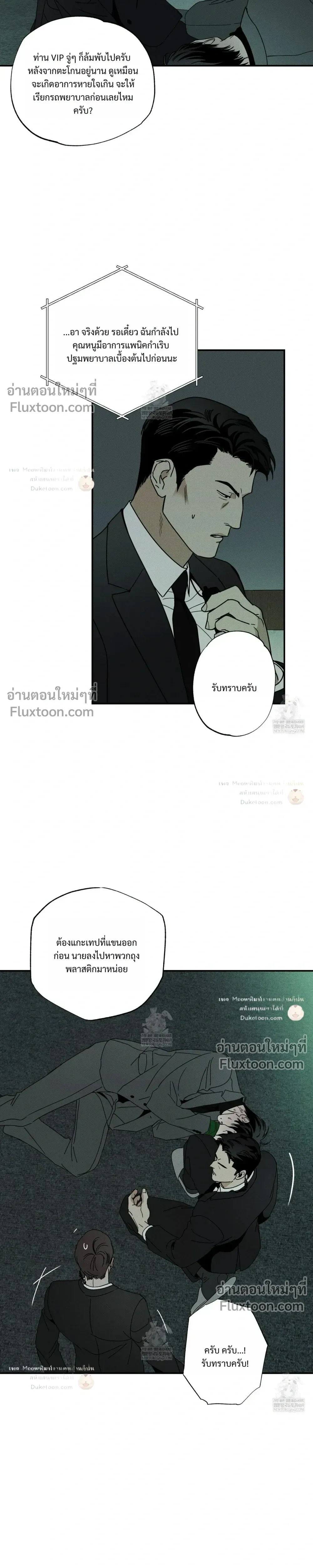 The Pizza Delivery Man and the Gold Palace หน้า 25