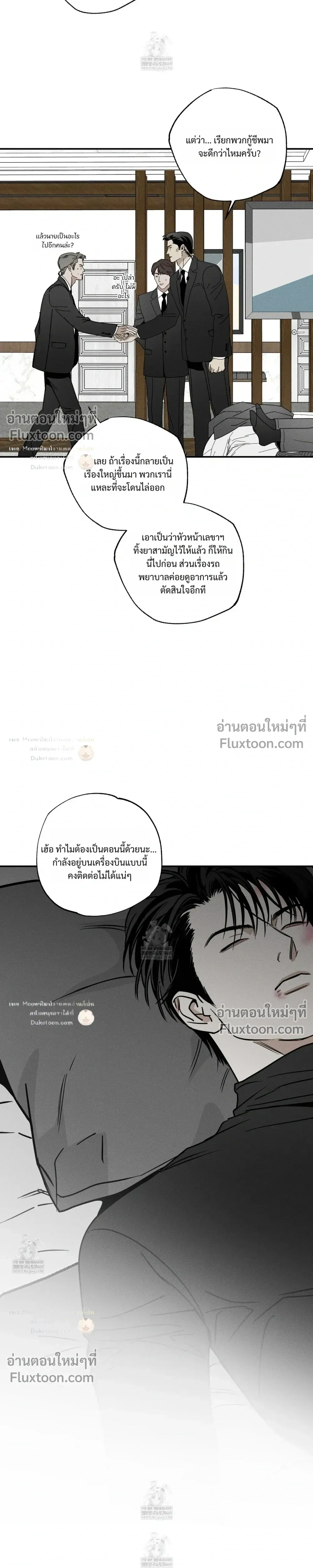 The Pizza Delivery Man and the Gold Palace หน้า 27