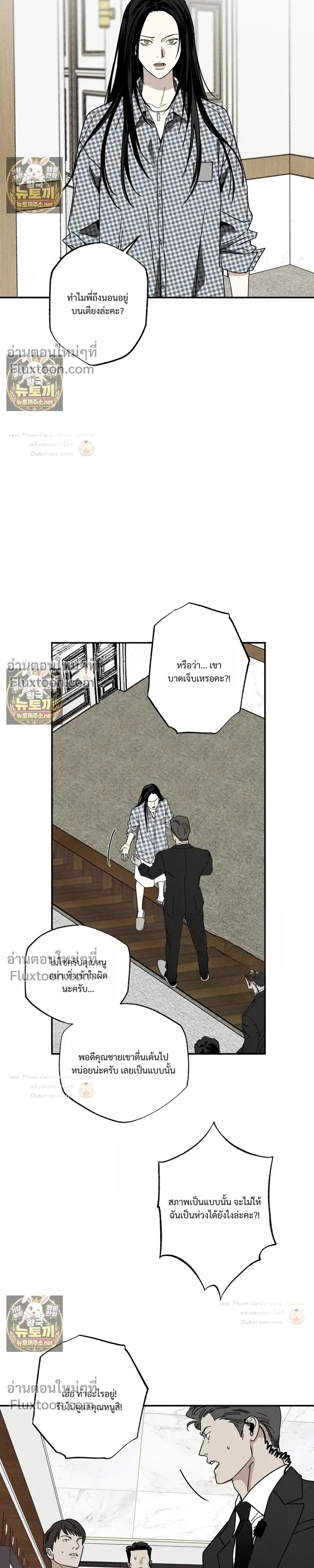 The Pizza Delivery Man and the Gold Palace หน้า 11