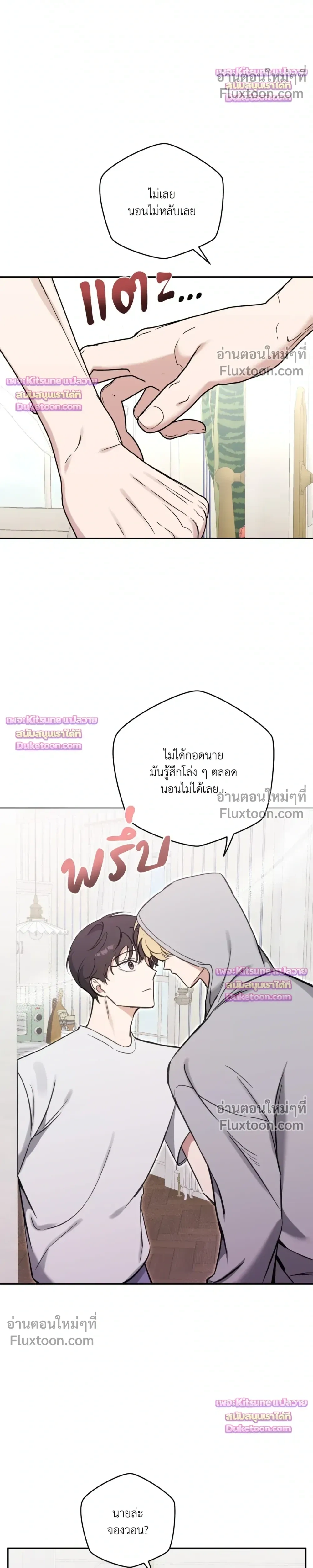 Bias Wrecker หน้า 21