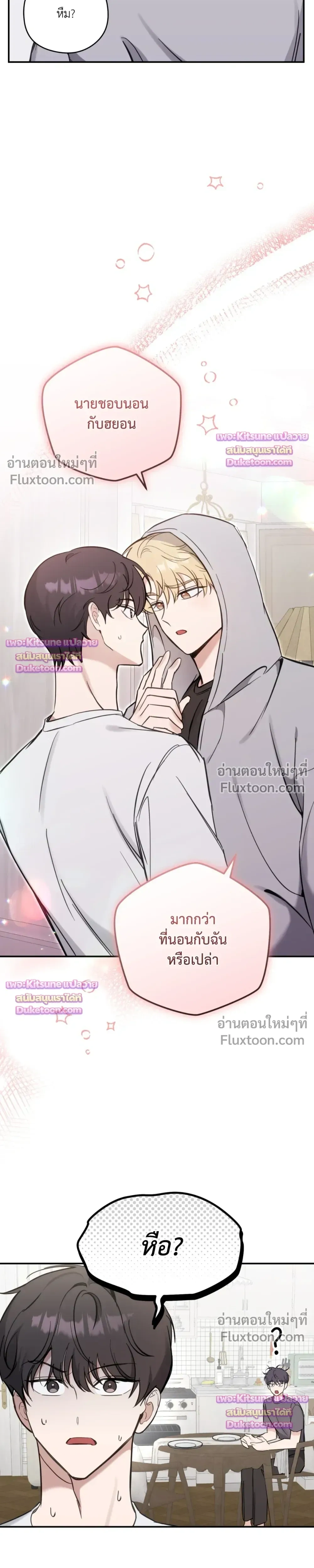 Bias Wrecker หน้า 23