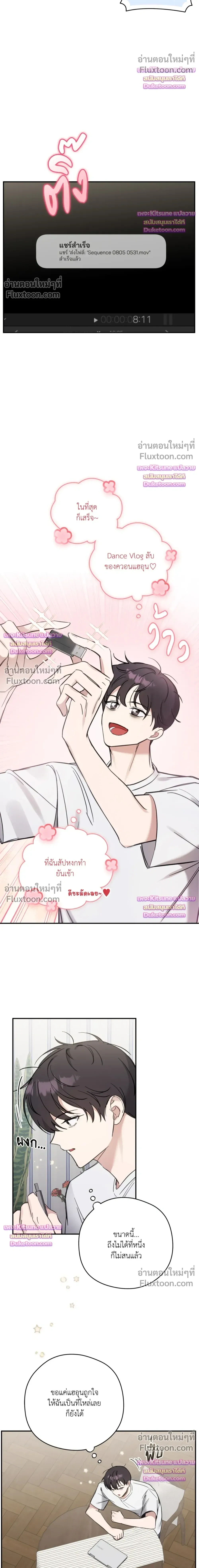 Bias Wrecker หน้า 22