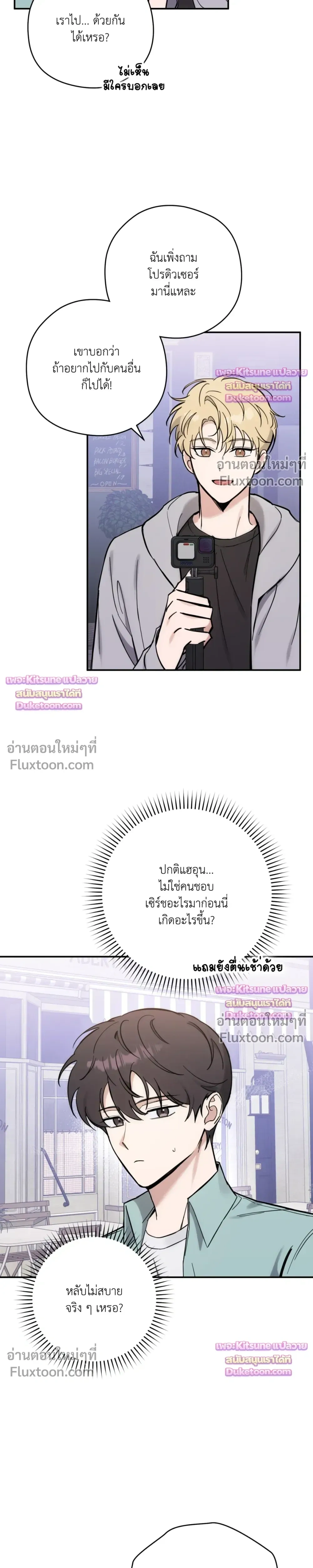Bias Wrecker หน้า 5
