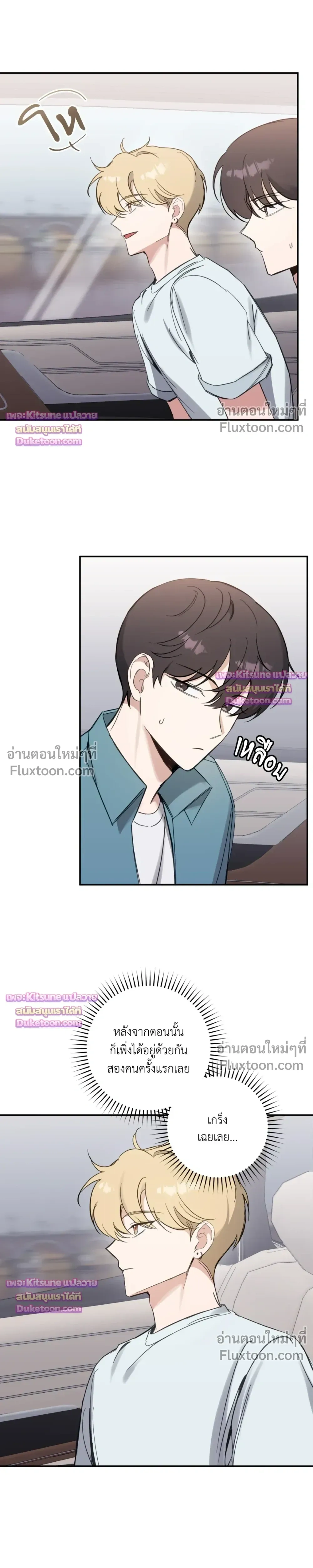 Bias Wrecker หน้า 13