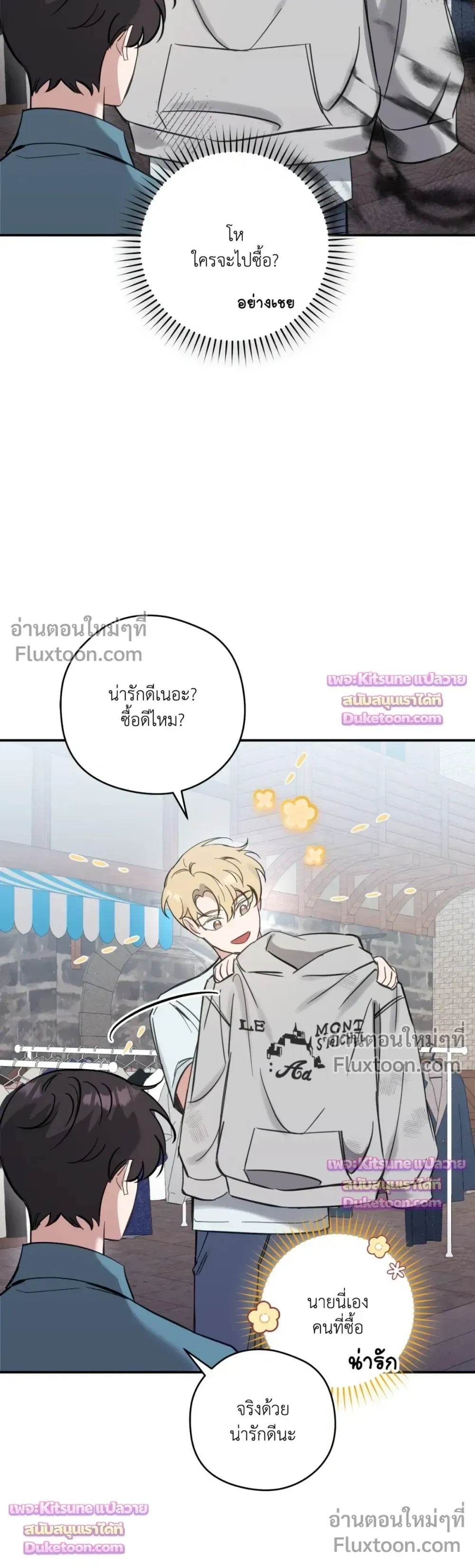 Bias Wrecker หน้า 23