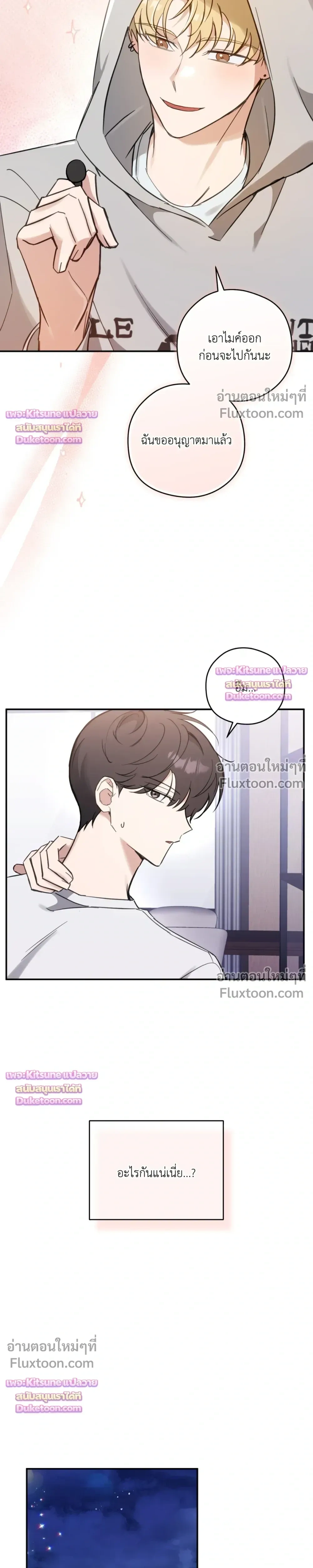 Bias Wrecker หน้า 18